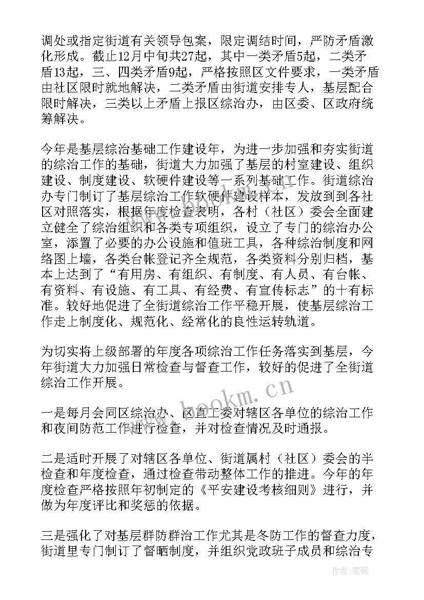 最新综治工作总结汇报 综治工作总结(大全5篇)