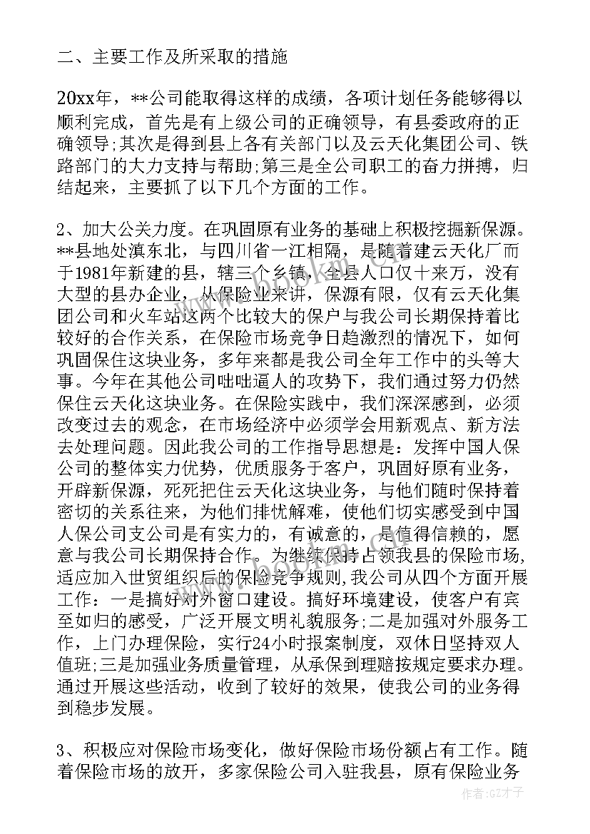 人保保险公司工作总结 人保财险工作总结(优秀9篇)