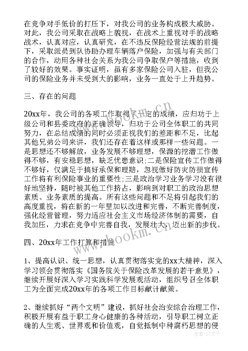 人保保险公司工作总结 人保财险工作总结(优秀9篇)