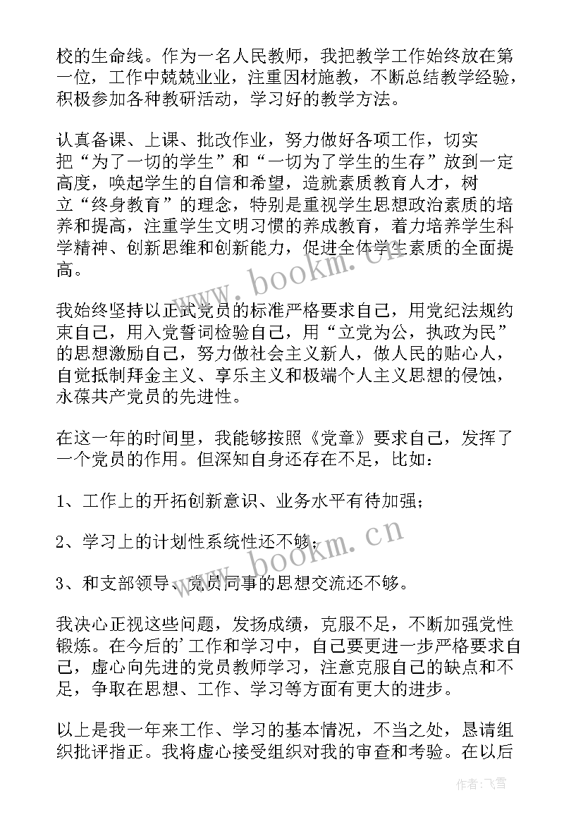 最新预备党员思想汇报入党动机 预备党员思想汇报(实用5篇)