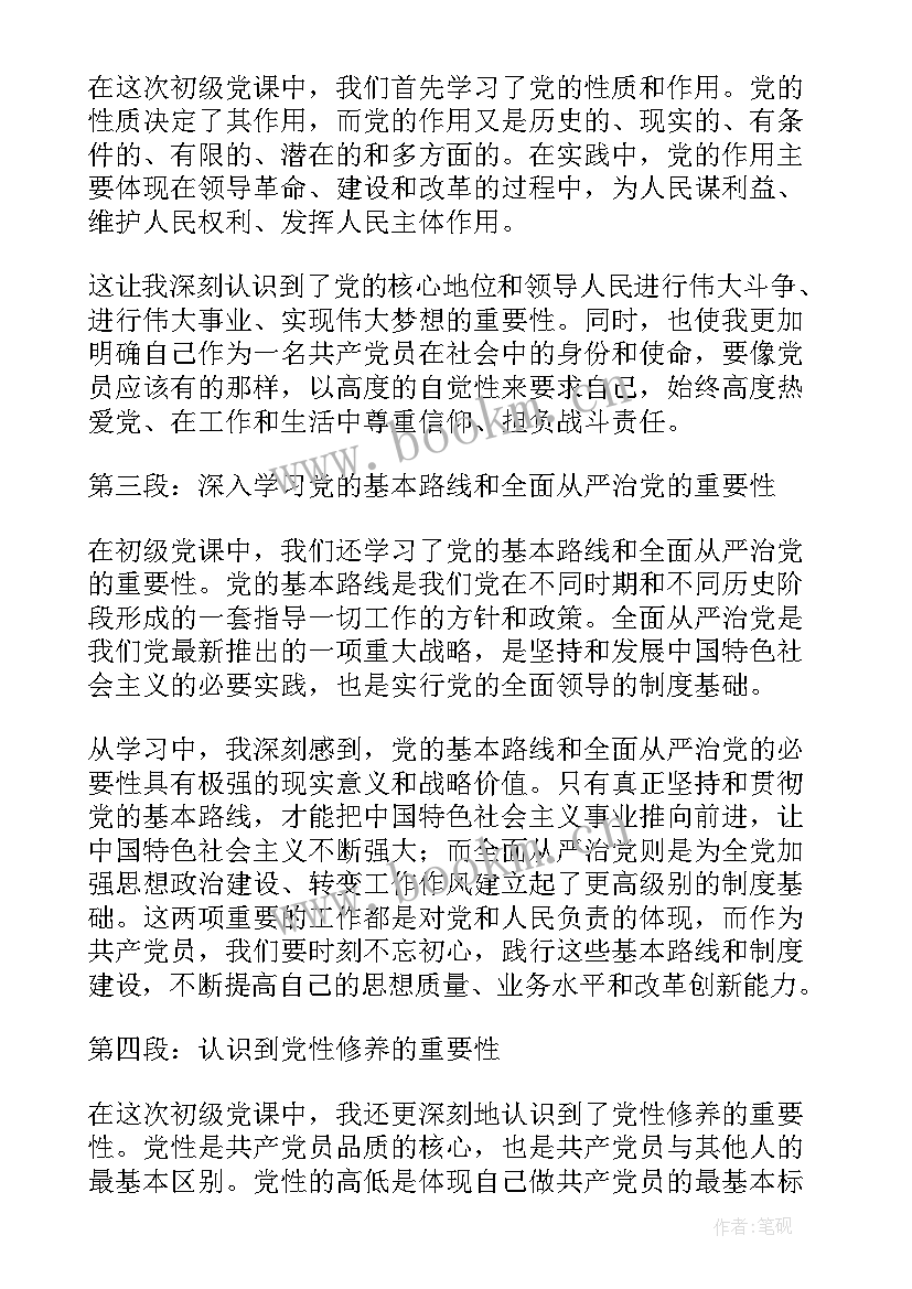 最新教育思想汇报(实用6篇)