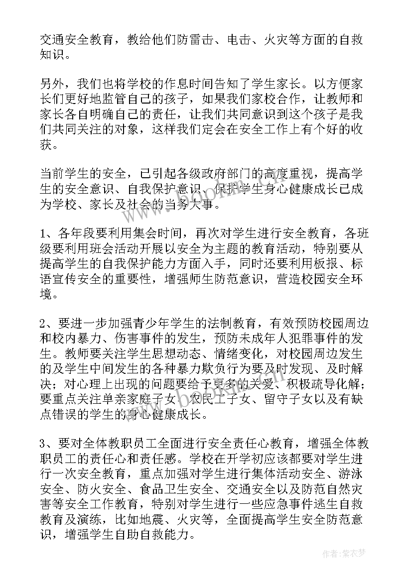 防火灾及用电安全班会内容 防火用电安全教育班会心得(汇总5篇)