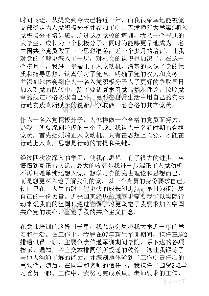 最新入党积极思想汇报啊 入党积极分子思想汇报(模板6篇)