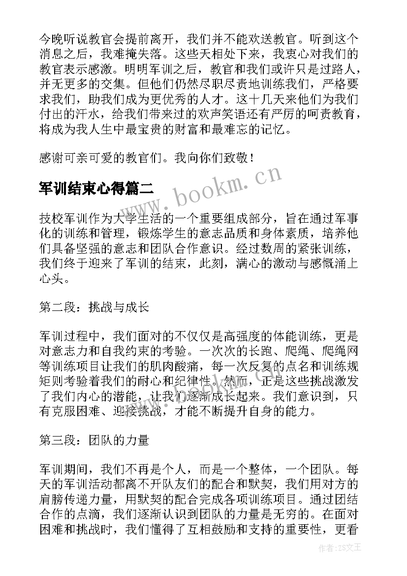 2023年军训结束心得 军训结束心得体会(通用7篇)