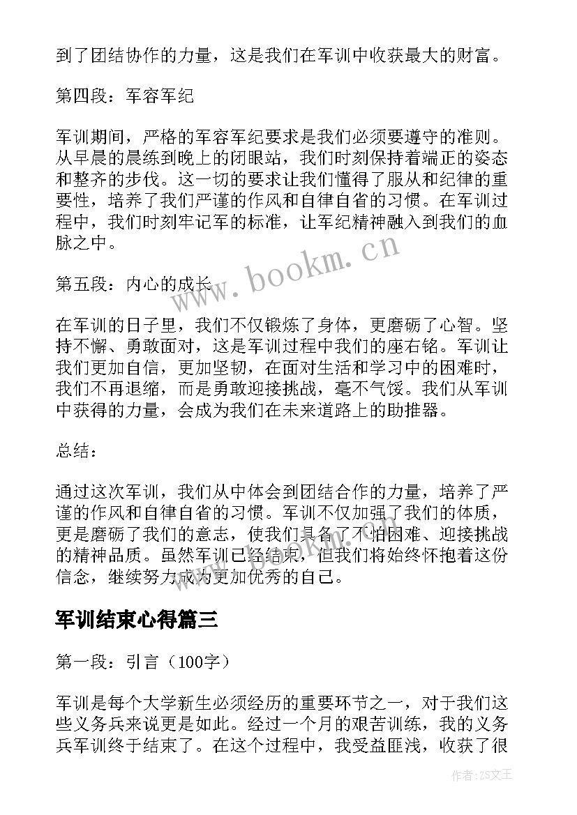 2023年军训结束心得 军训结束心得体会(通用7篇)