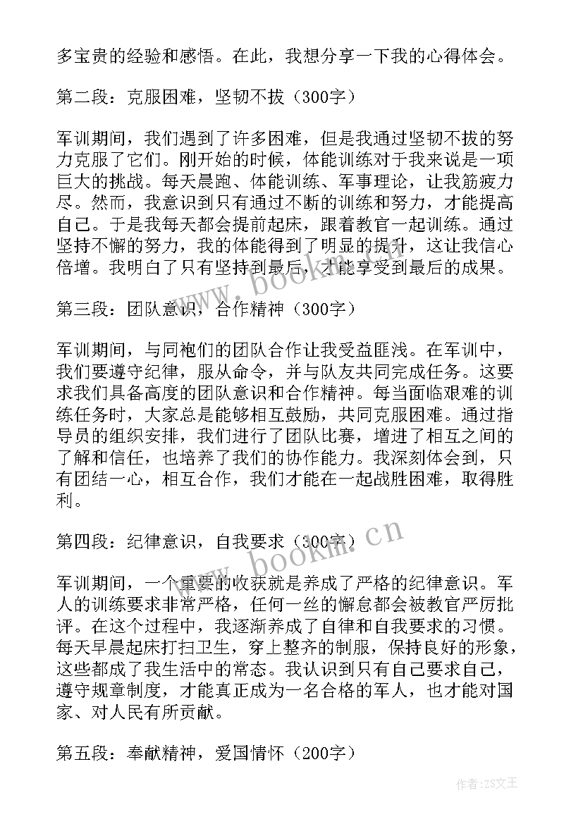 2023年军训结束心得 军训结束心得体会(通用7篇)