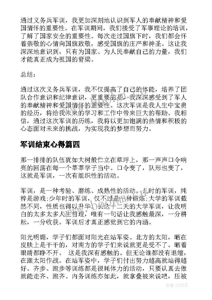 2023年军训结束心得 军训结束心得体会(通用7篇)