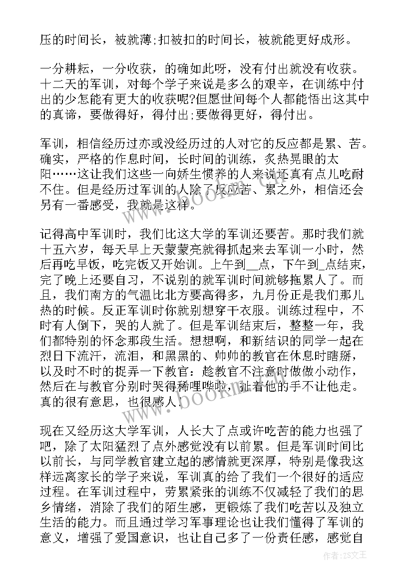 2023年军训结束心得 军训结束心得体会(通用7篇)