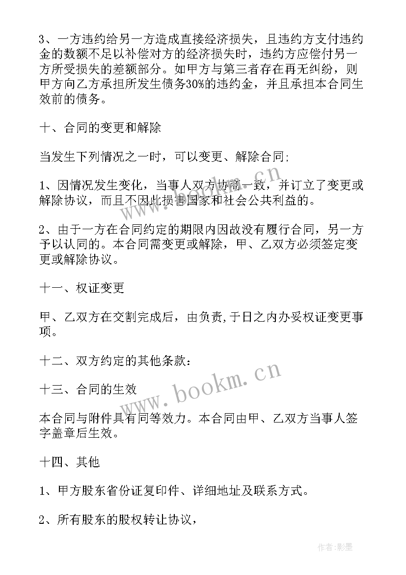 转让合同协议书有法律效力吗(优质7篇)