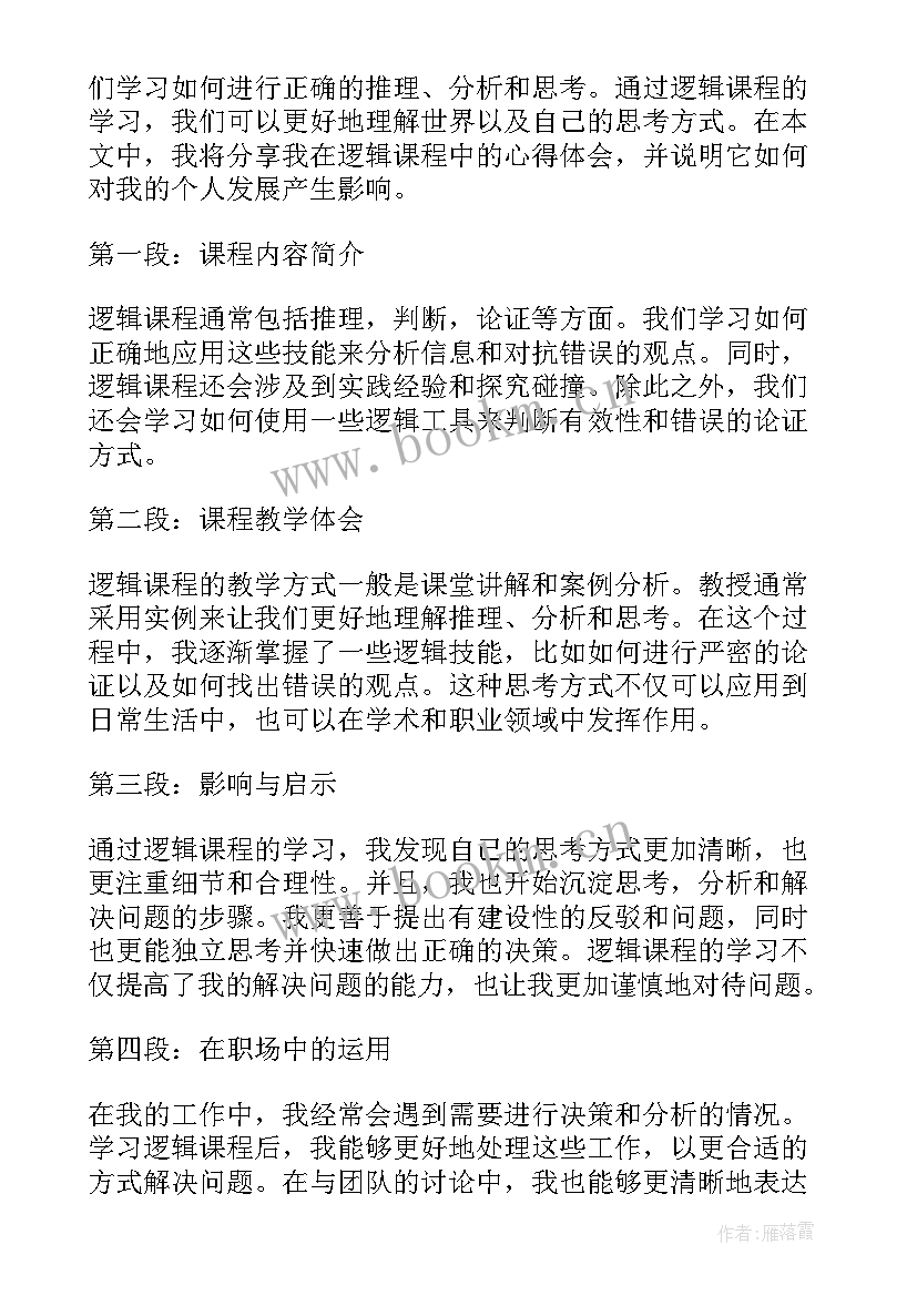 逻辑狗培训心得与收获(实用5篇)