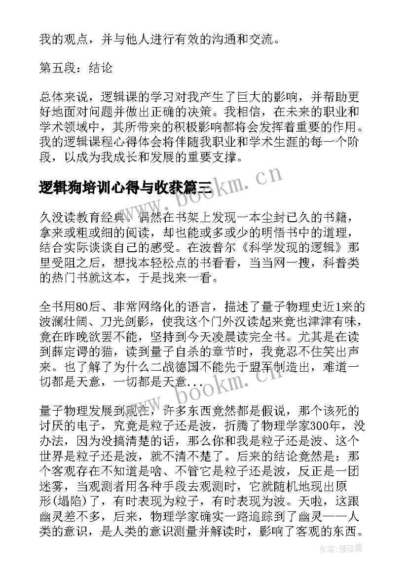 逻辑狗培训心得与收获(实用5篇)