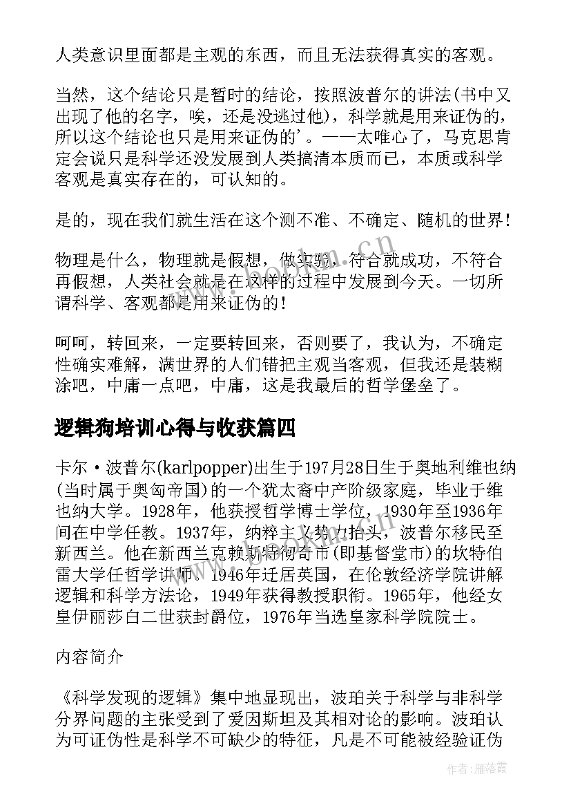 逻辑狗培训心得与收获(实用5篇)