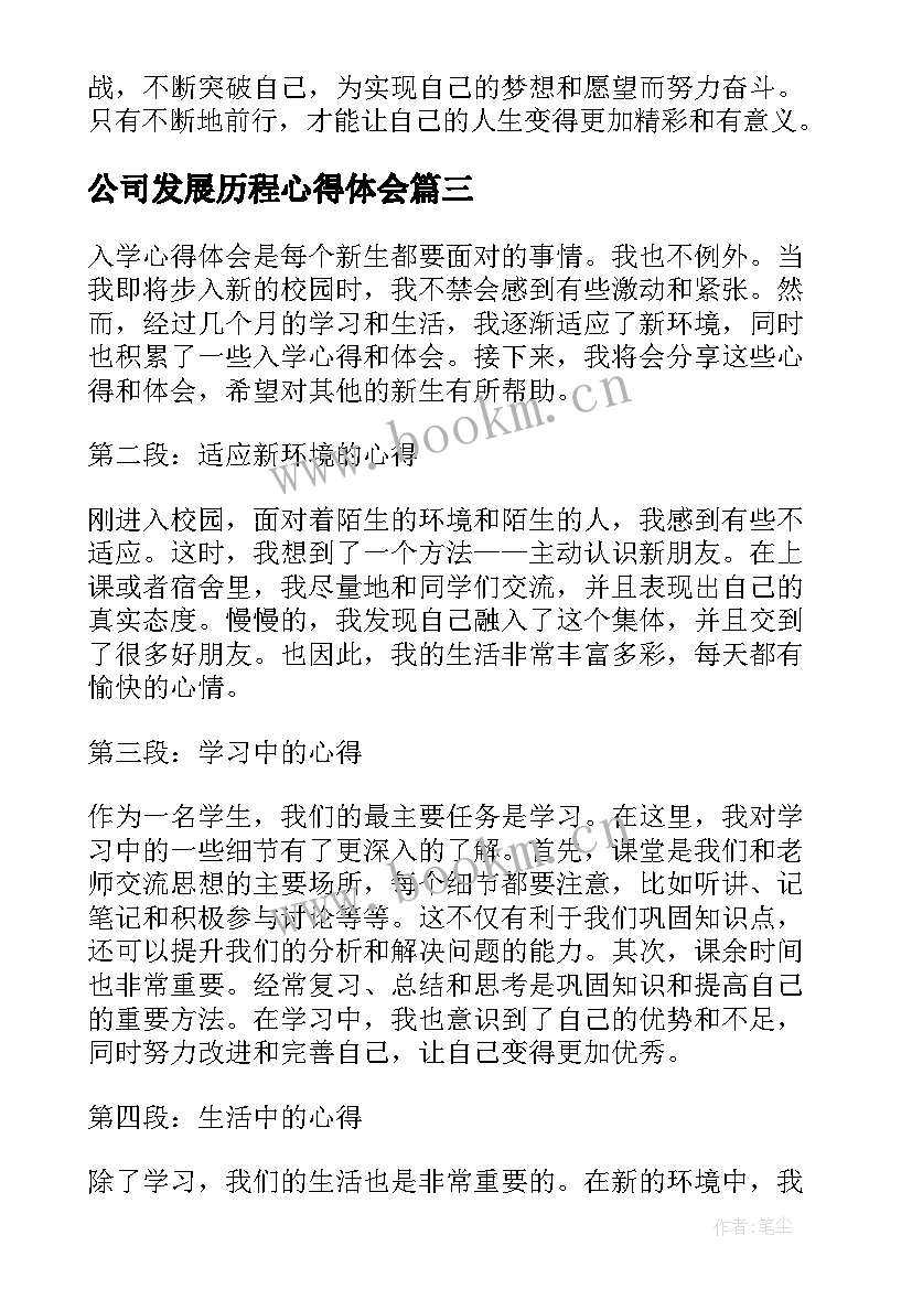 2023年公司发展历程心得体会 宪法心得体会心得体会(优秀5篇)