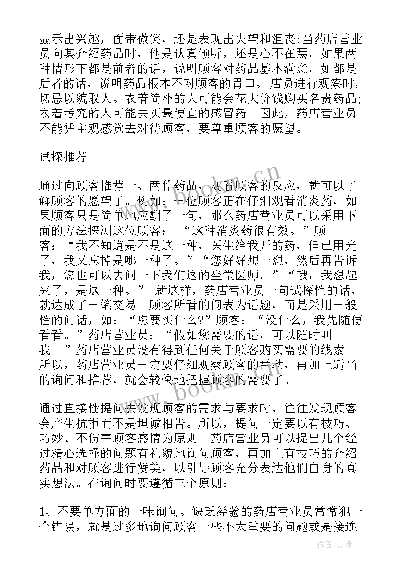 最新药店店员心得体会总结 药店店员培训心得体会(实用5篇)