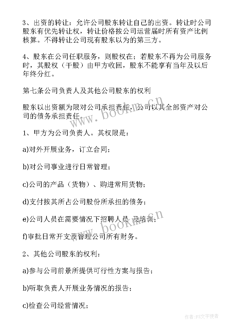 最新开公司合作协议(大全6篇)