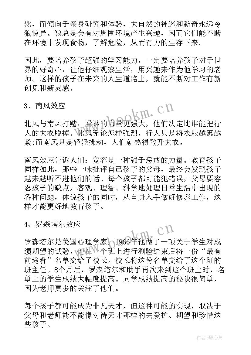 教子心得体会(大全9篇)