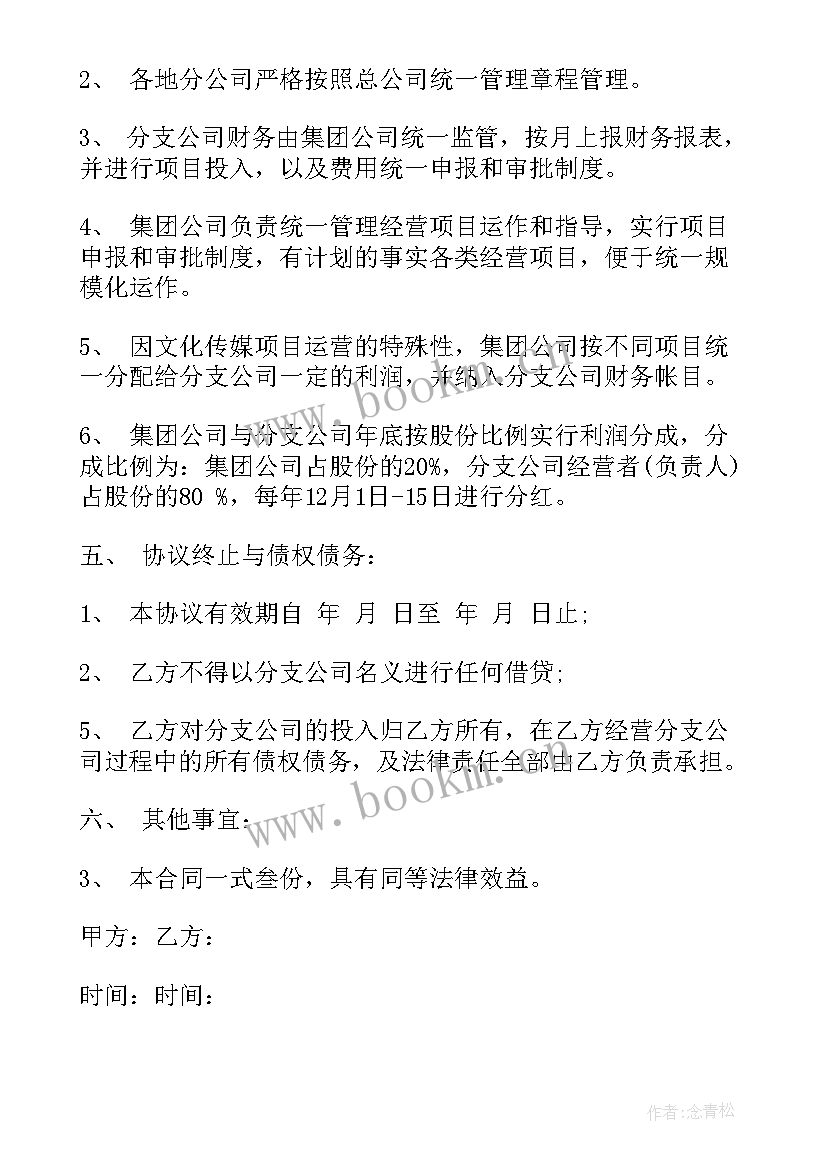 最新加盟合同协议书下载(优秀5篇)