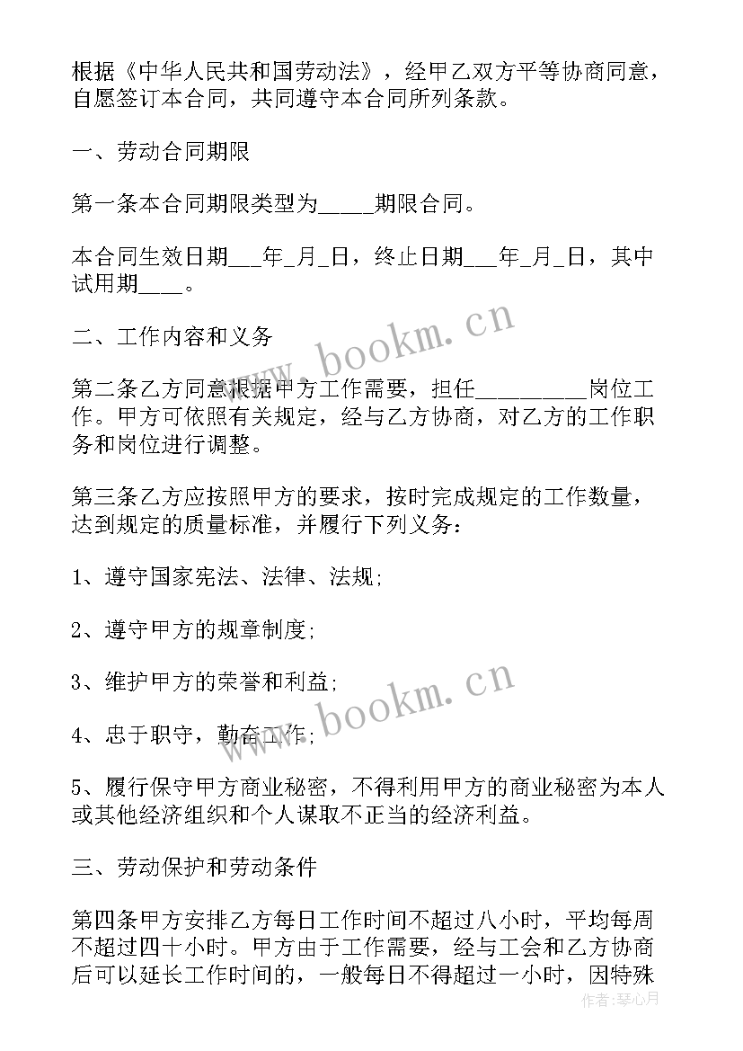 2023年就业协议书和就业合同的区别 员工就业合同协议书(优质5篇)