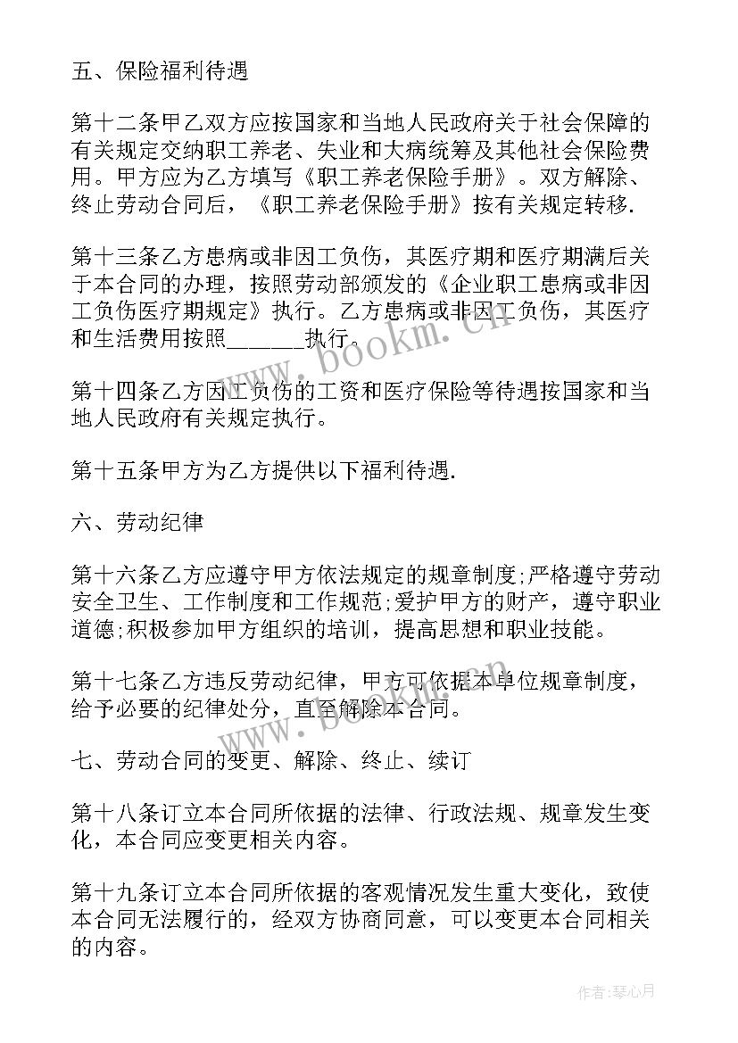 2023年就业协议书和就业合同的区别 员工就业合同协议书(优质5篇)