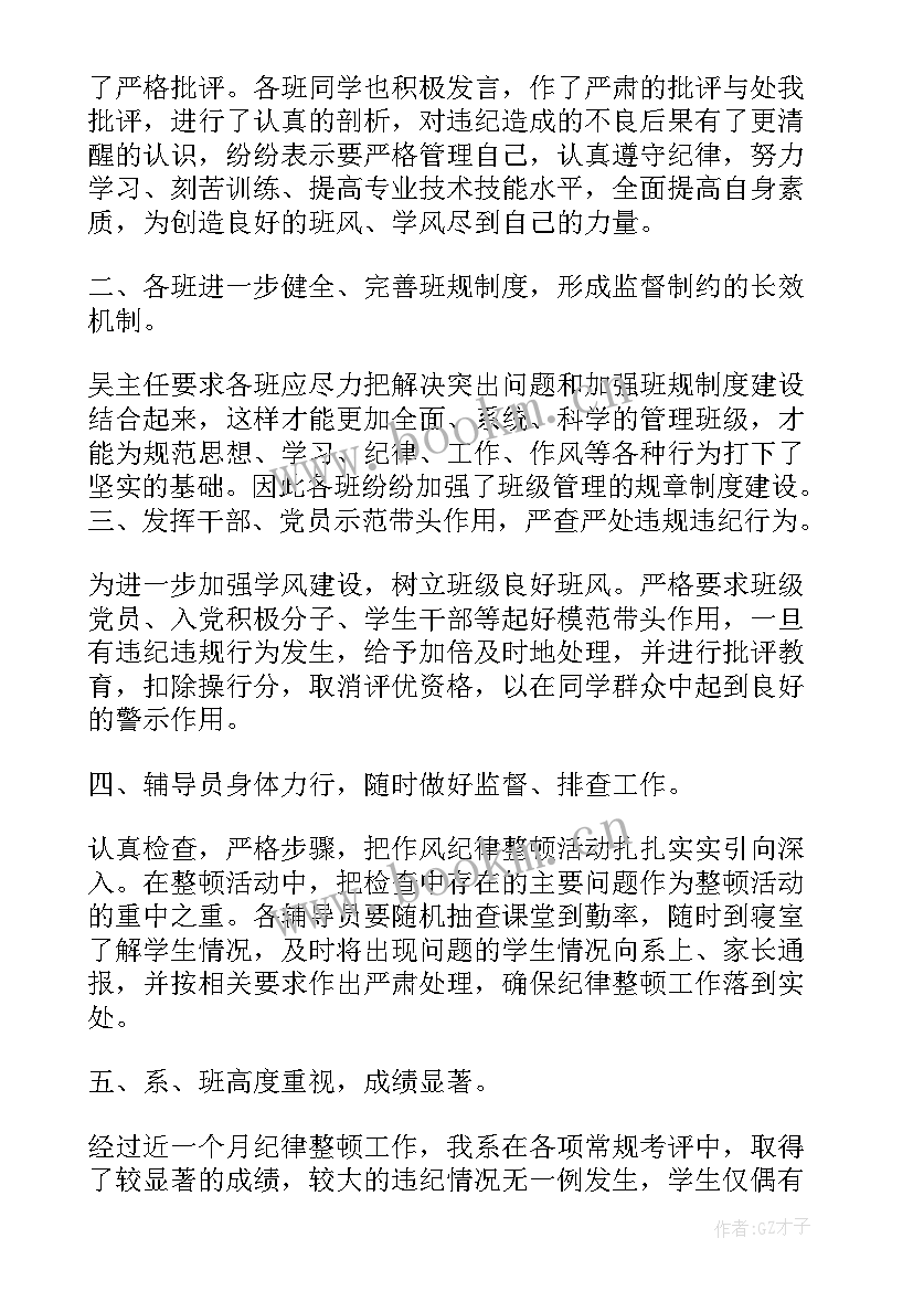 2023年班级整顿心得体会(实用5篇)