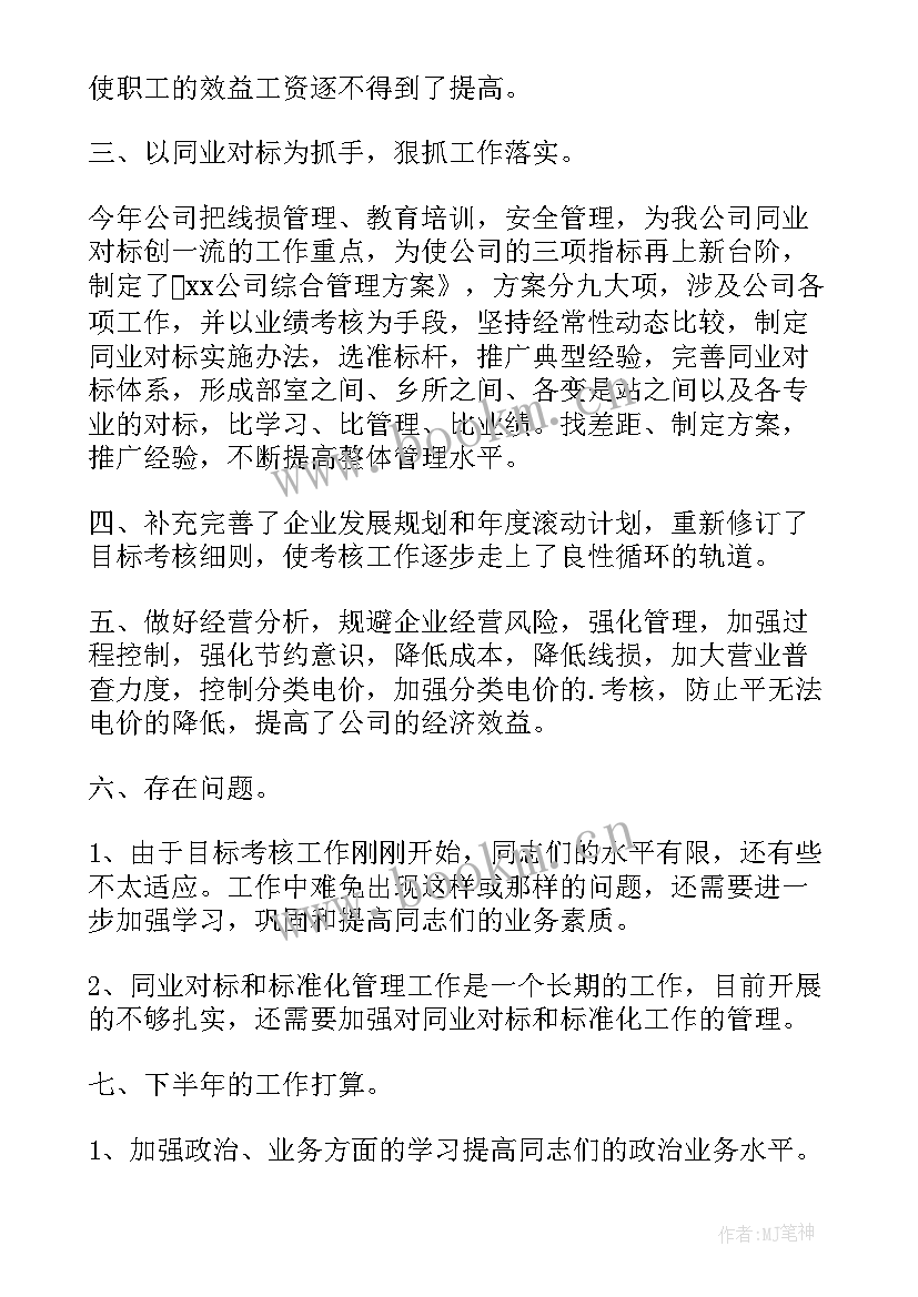 最新煤矿企管科工作总结 公司企管部上半年工作总结(优秀5篇)