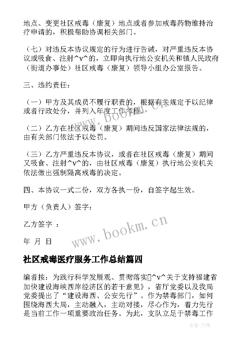 社区戒毒医疗服务工作总结 社区戒毒康复工作总结(大全5篇)