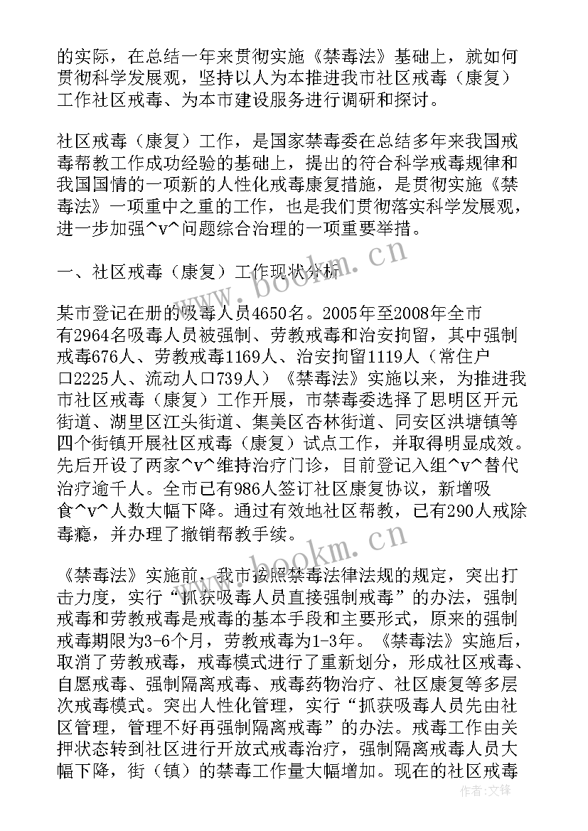 社区戒毒医疗服务工作总结 社区戒毒康复工作总结(大全5篇)