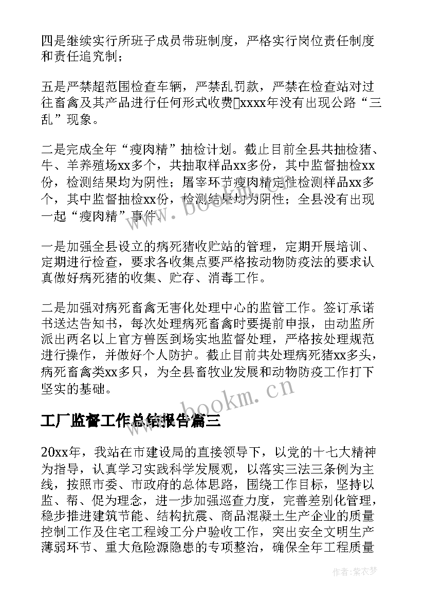 工厂监督工作总结报告 监督工作总结(优秀10篇)