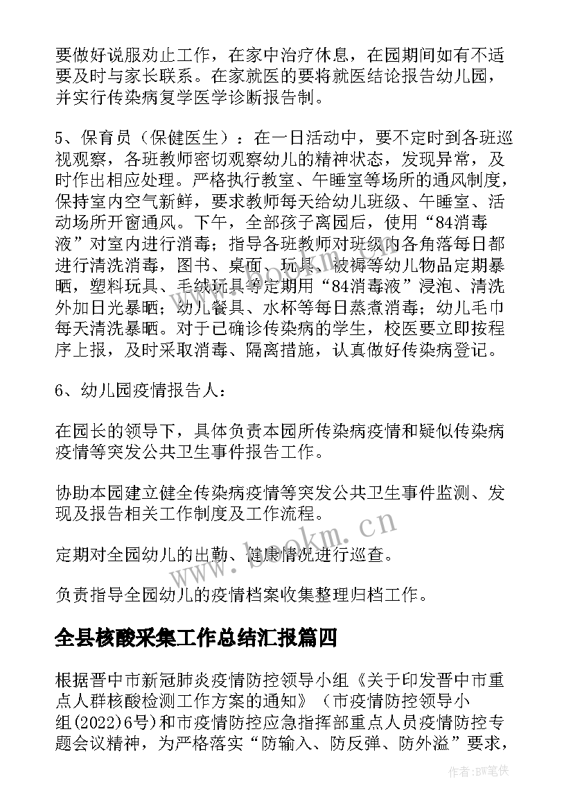 全县核酸采集工作总结汇报 学校核酸采集工作总结(模板5篇)