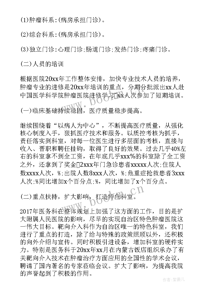 妇产科医生工作总结 妇产科医生工作总结个人(优秀7篇)