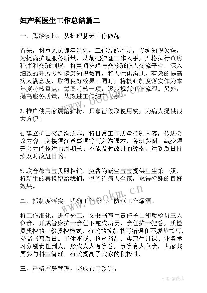 妇产科医生工作总结 妇产科医生工作总结个人(优秀7篇)