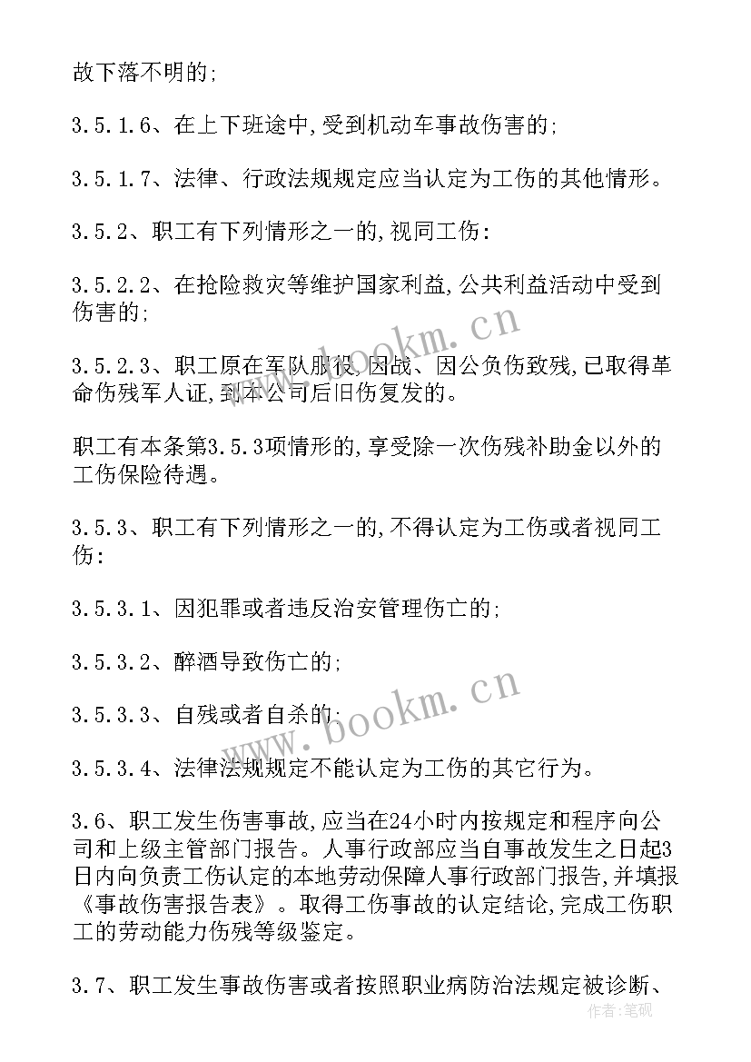 2023年工伤保险工作总结(优秀5篇)