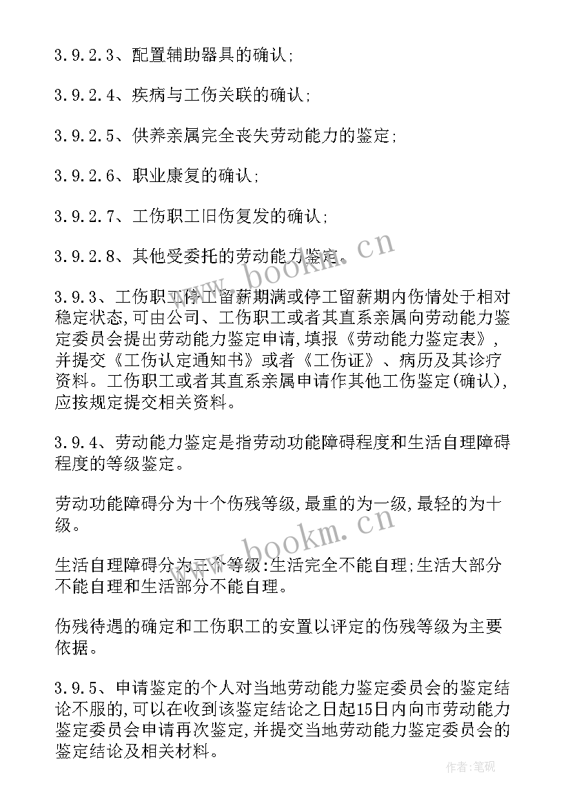 2023年工伤保险工作总结(优秀5篇)