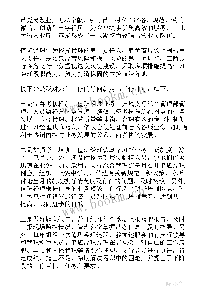 最新村镇银行年终工作总结(模板7篇)