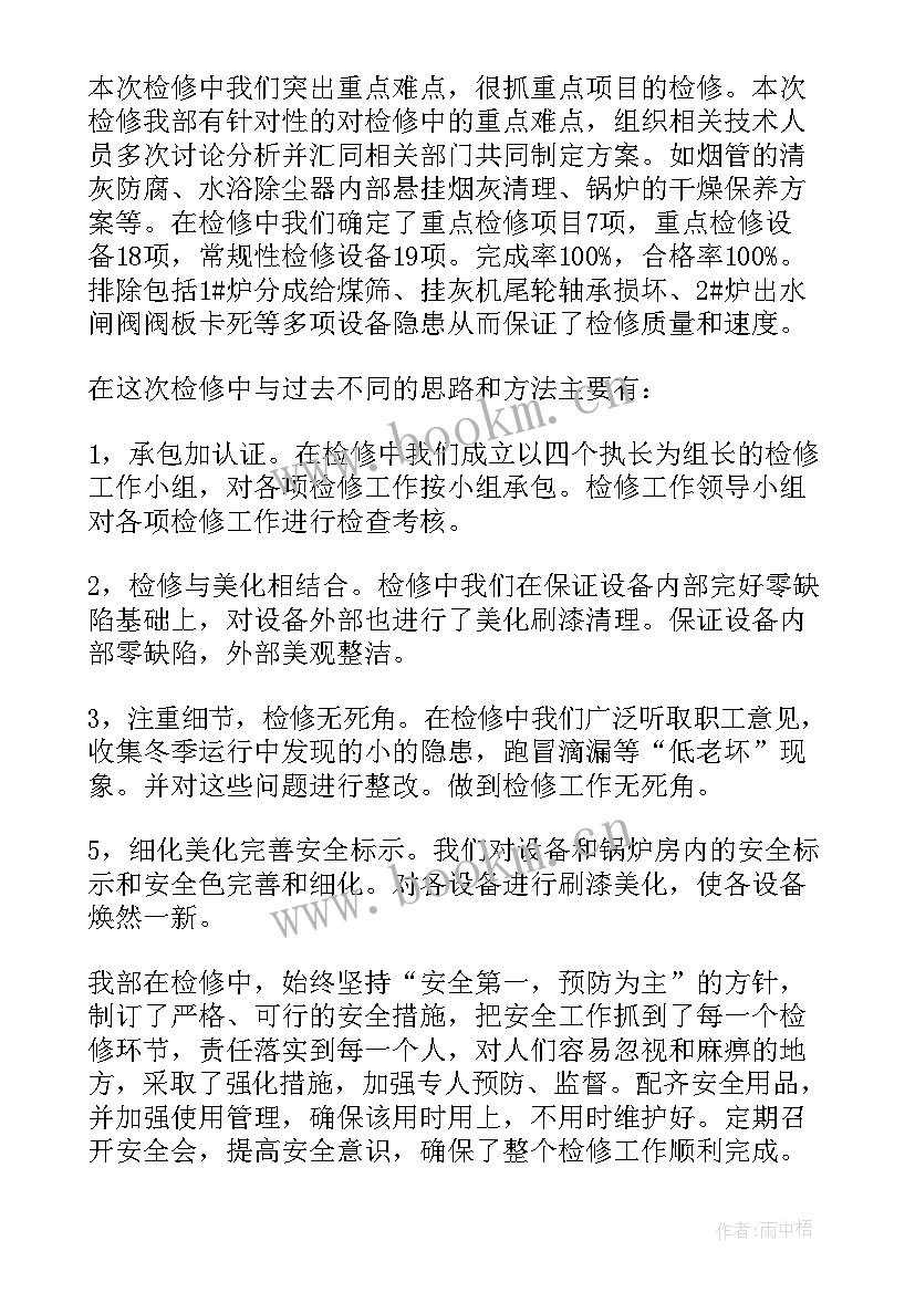 最新电力检修工作 检修工作总结(模板8篇)