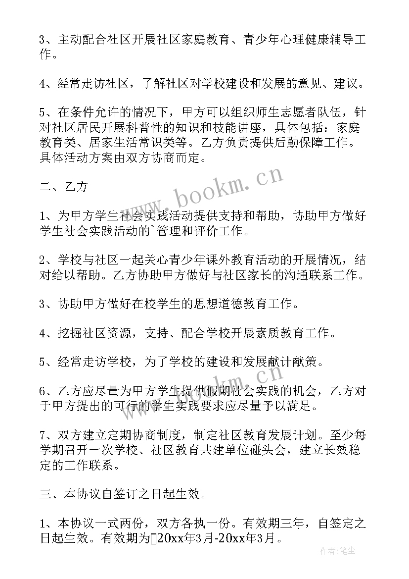 2023年学校共建协议书(优质5篇)