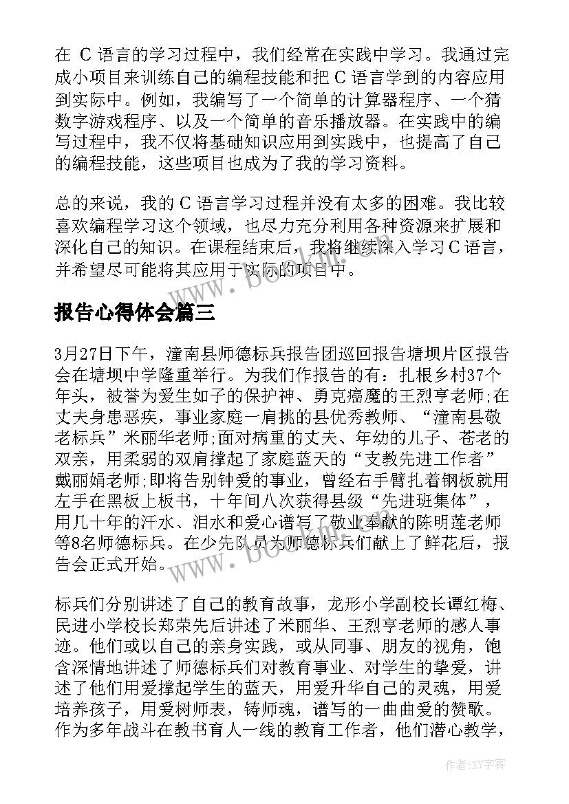 2023年报告心得体会(汇总6篇)