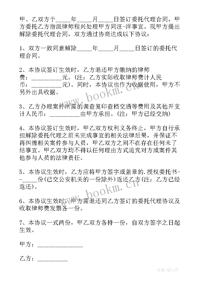 律师解除委托代理协议说明 解除委托代理协议书(模板5篇)