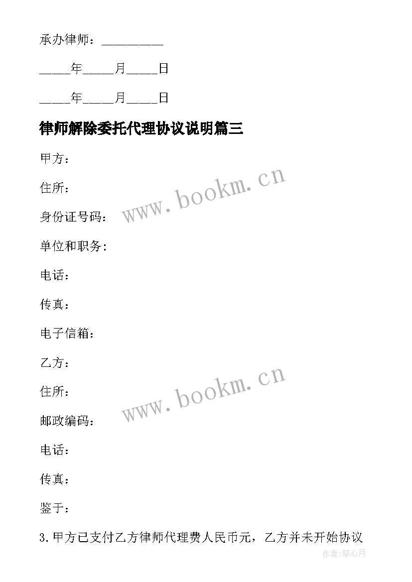 律师解除委托代理协议说明 解除委托代理协议书(模板5篇)