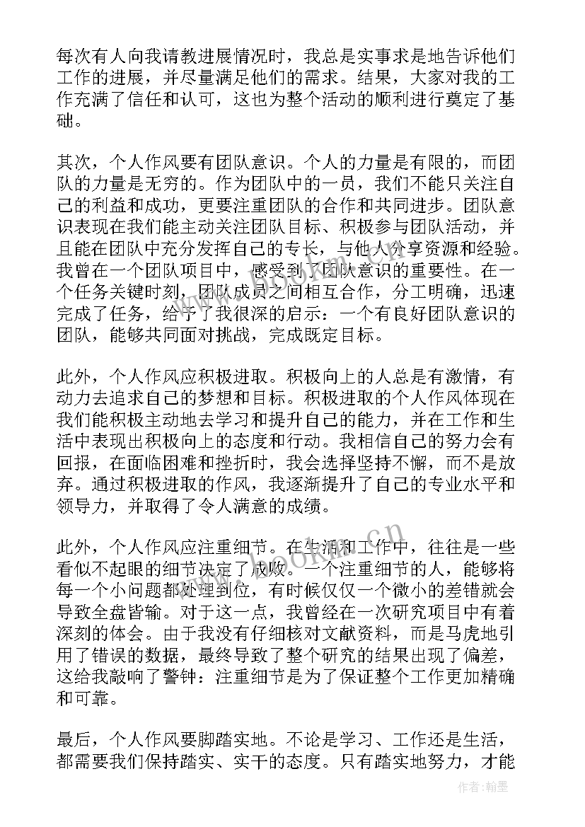 最新个人作风心得体会(模板10篇)