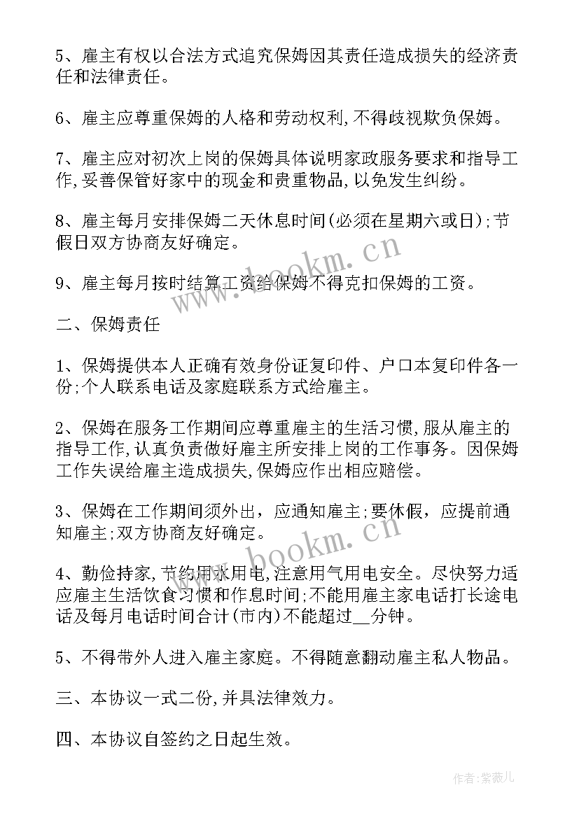 个人户雇佣协议 个人雇佣协议(优秀5篇)