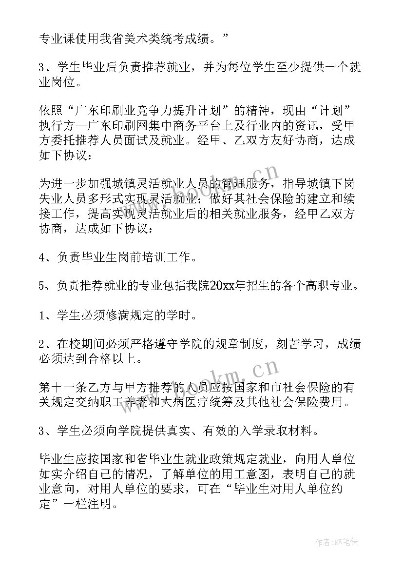 最新毕业生就业协议书毕业后还有用吗 毕业生就业协议书(精选8篇)