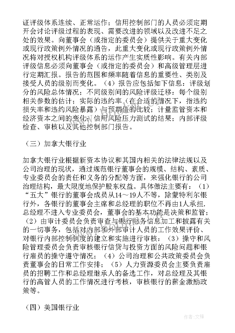 2023年新巴塞尔协议(通用5篇)