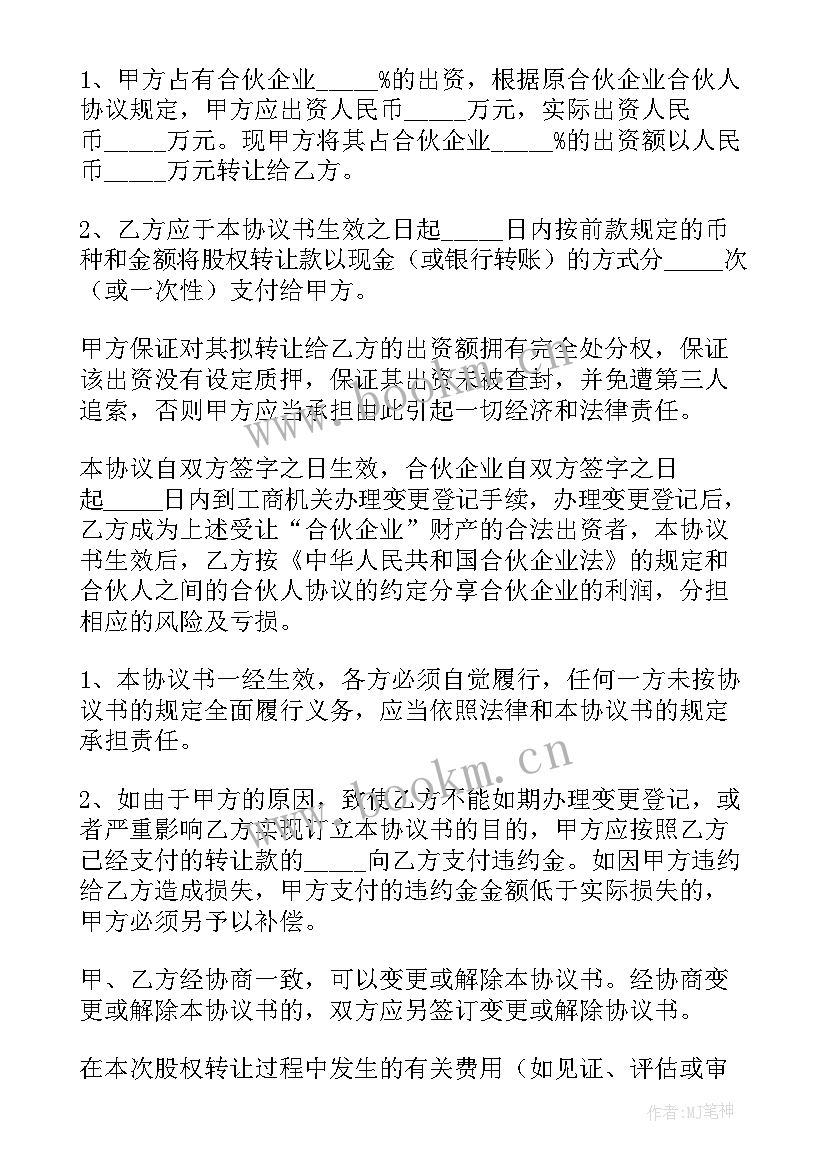 2023年有限合伙人退伙后的责任承担应承担多少钱 有限公司合伙协议书(实用5篇)