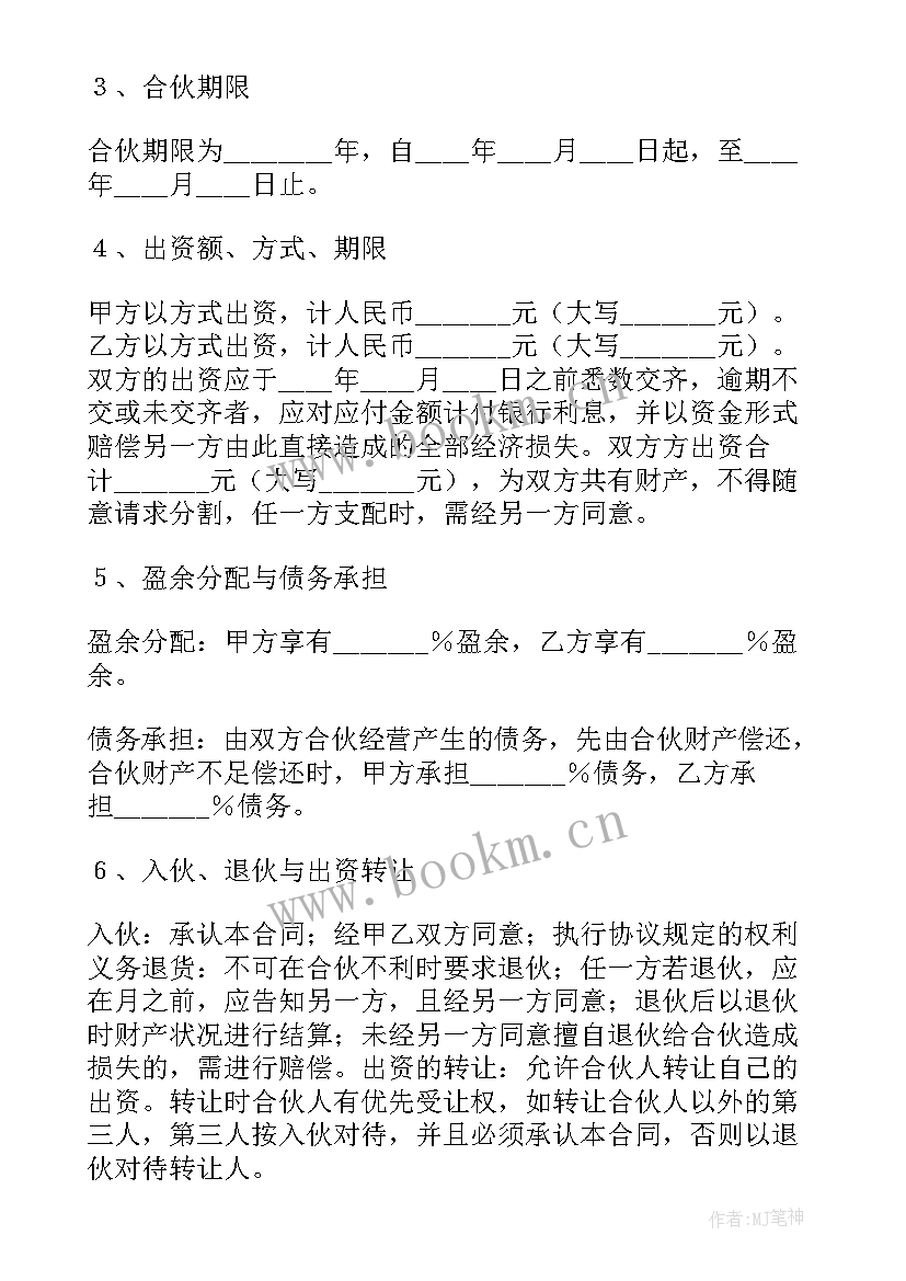 2023年有限合伙人退伙后的责任承担应承担多少钱 有限公司合伙协议书(实用5篇)