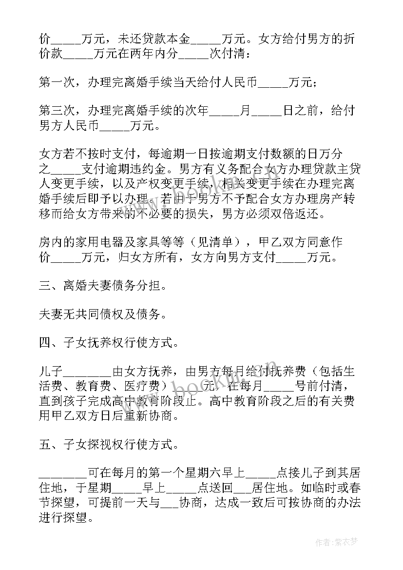 2023年离婚协议在哪查(汇总9篇)