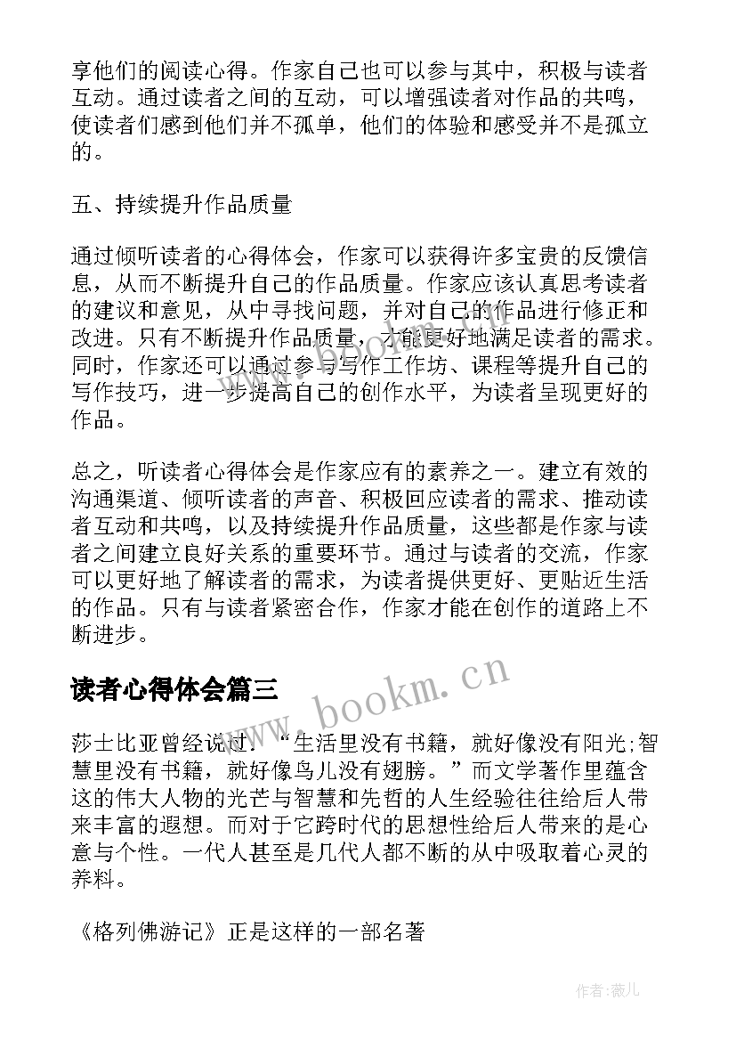 最新读者心得体会(大全8篇)