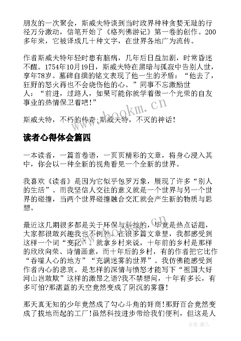 最新读者心得体会(大全8篇)