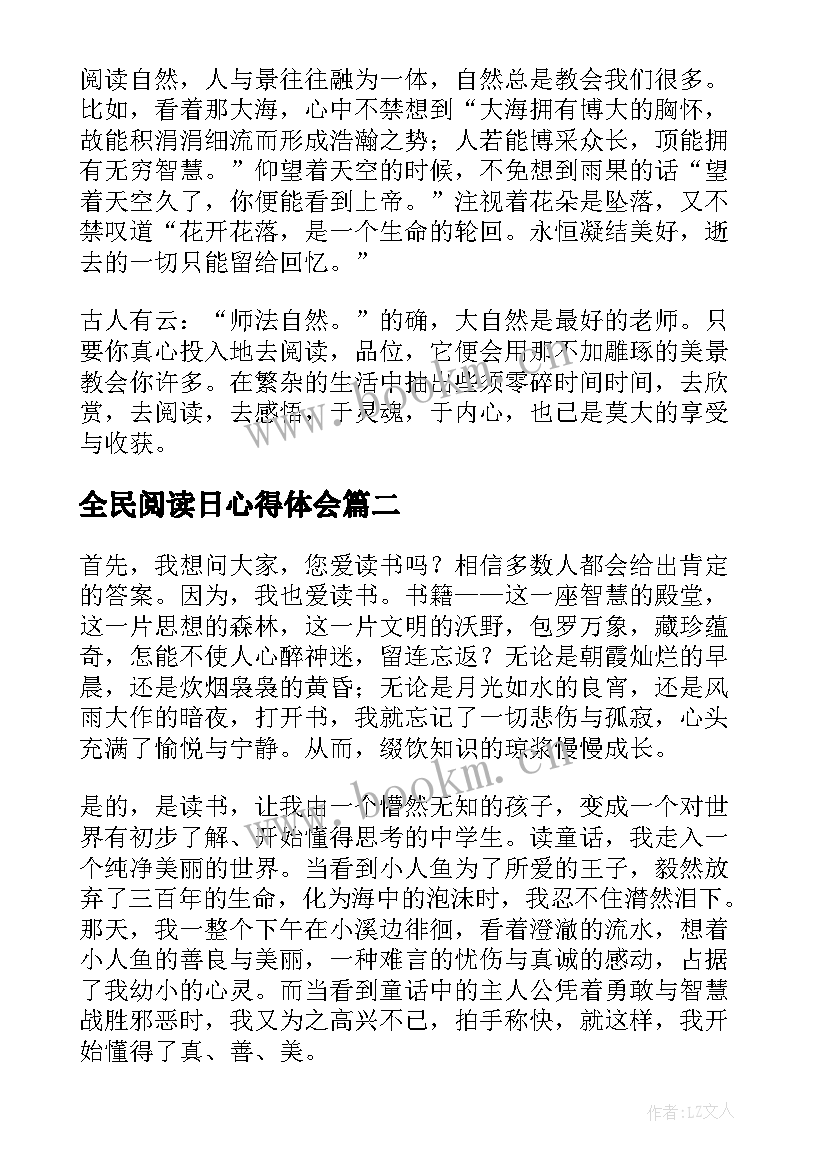 全民阅读日心得体会 阅读心得体会(模板8篇)