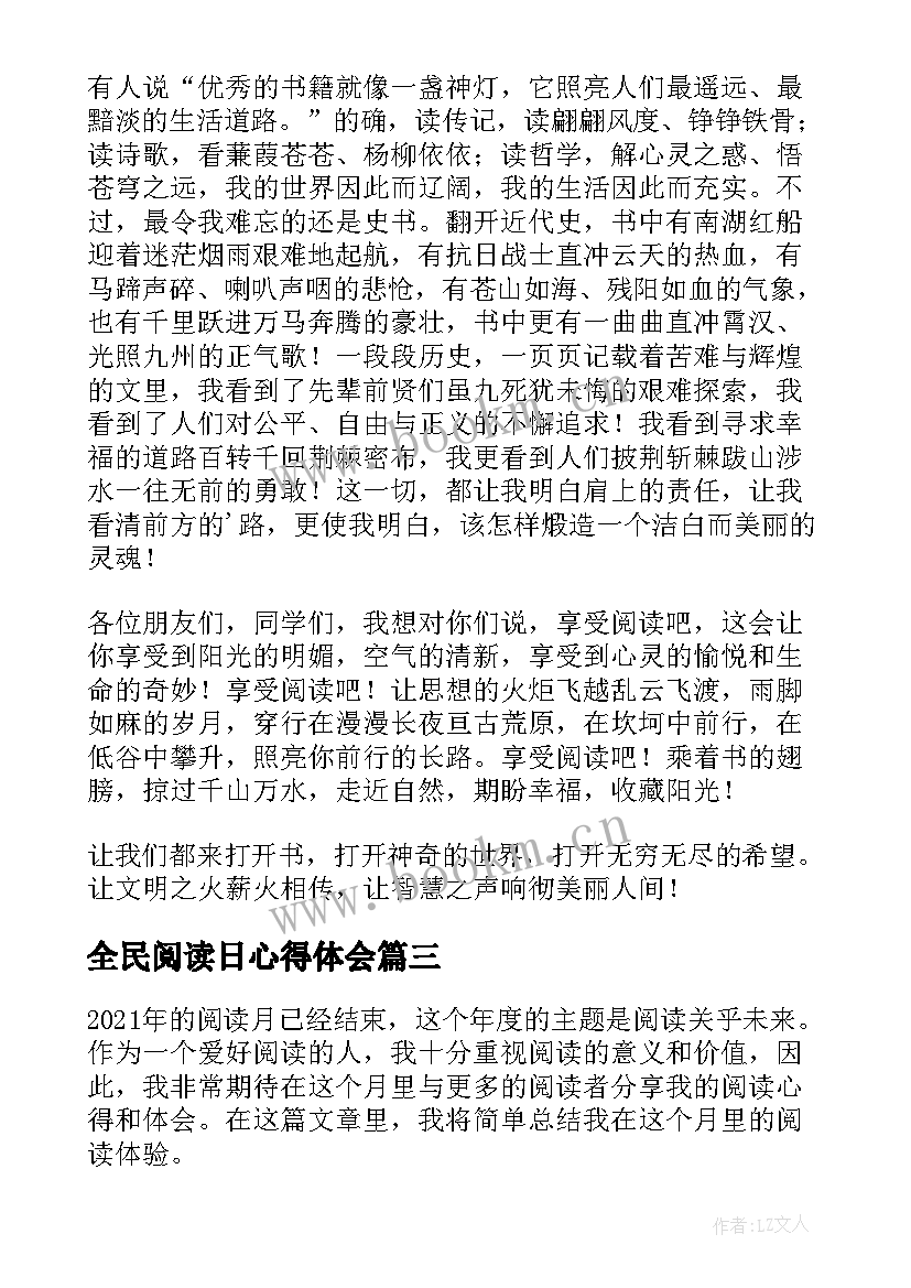 全民阅读日心得体会 阅读心得体会(模板8篇)